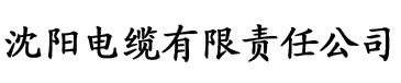 八戒褐色影院电缆厂logo